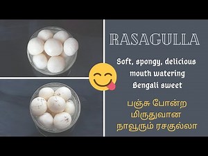 super soft spongy rasagulla/ Bengali rasgulla/cottage cheese sweet/மிருதுவான நாவூரும் ரசகுல்லா