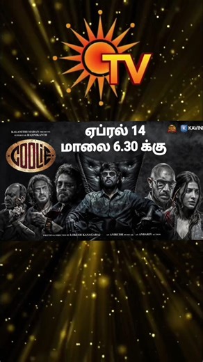Tamil New Year ( 14.4.26 ) Special Movies On Sun TV | Coolie | Love Marriage | FE 2.0 |FE 2.0 Shorts