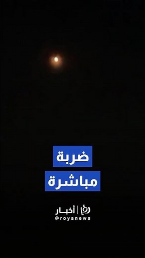 رصد لحظة سقوط صاروخ إيراني على تل أبيب من جبال نابلس#shortvideo #shorts #short