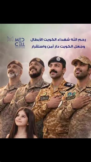 رحم الله شهداء الكويت وسائر بلاد المسلمين #مصر #الكويت #foryou #الشعب_الصيني_ماله_حل #kuwait