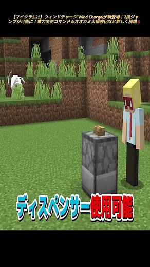 マインクラフト1.21新機能ウィンドチャージの紹介