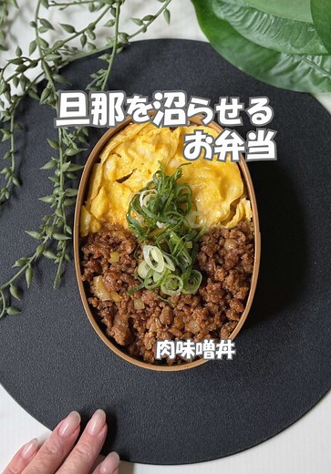 簡単肉味噌丼レシピ｜朝5分で完成！