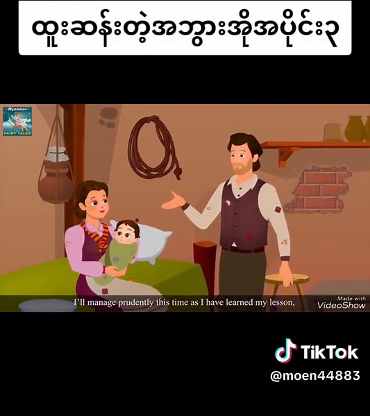 #fyp #ကာတွန်း #trending #foryou #tiktokmyanmar