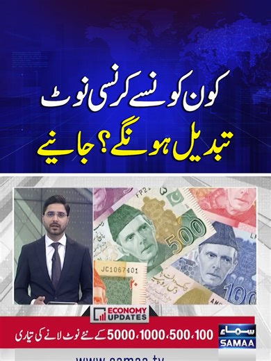 Currency Notes Replacement in Pakistan Explained
