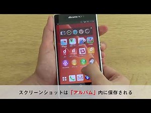 【スマホ操作】スクリーンショットを撮る方法