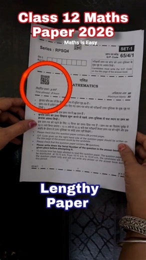 Class 12 Maths Paper | CBSE board exam 2026 Class 12 Maths #ytshorts #shorts