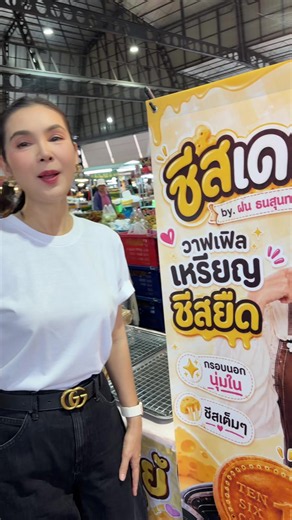 ร้านเปิดแล้วจ้า #ฝน_ธนสุนทร #กำลังใจ #ชีสเดย์วาฟเฟิล #Byฝนธนสุนทร