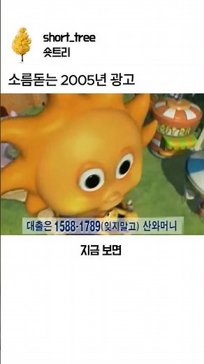 소름돋는 2005년 광고