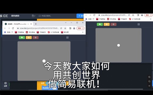 【scratch】如何制作简易联机？