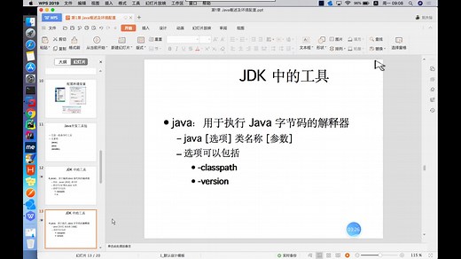 java入门第一节jdk的安装与环境变量的配置，第一个java小程序