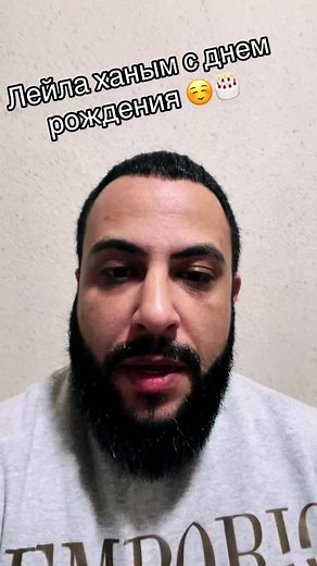 Поздравление с Днём Рождения Лейле