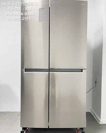 LG 800리터급 중고냉장고 양문형 믿을 만한 중고가전 전문점 전국 직접 배송합니다~!