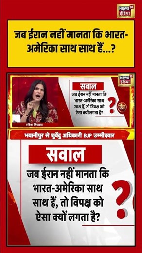 Goonj: "जब ईरान नहीं मानता कि भारत America.." | #straitofhormuz #lpgsupply #middleeastcrisis #short