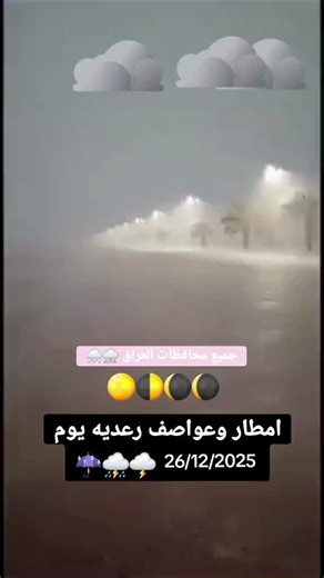 #امطار_غزيره_في_العراق_الان⛈️ #فيضانات #⛈️⛈️ #عاجل_الان🔴🔴 #كردستان🇹🇯_دهوك_زاخو_اربيل🇹🇯العراق