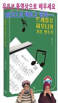하모니카 기초 연주곡