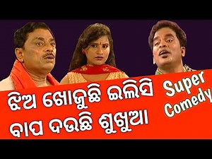 Super Hit New Odia Jatra comedy By Bhikari Swien Braja Pani And Reena