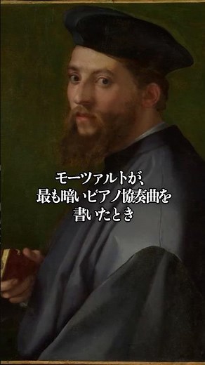 【なぜ怖いほど美しい？】モーツァルトの名曲の秘密
