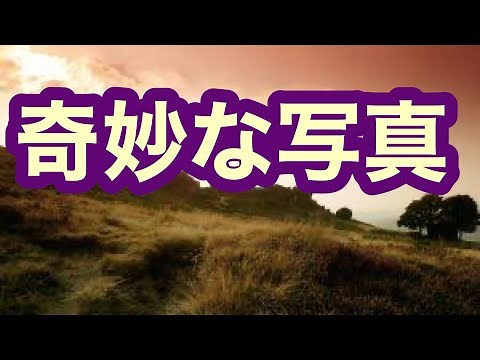 【UFO】奇妙な写真 地球で話してはいけないビデオ アブダクション エイリアン UFO イルクリームーア イギリス