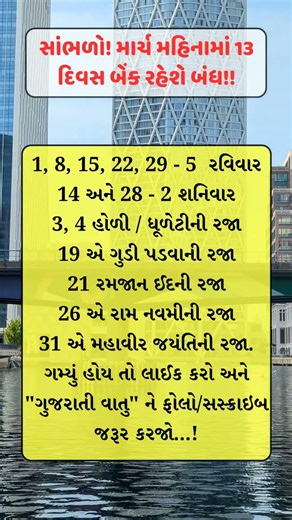 સાંભળો! માર્ચ મહિનામાં 13 દિવસ બેંક રહેશે બંધ!! #bank #india #march #month #holiday #youtubeshorts