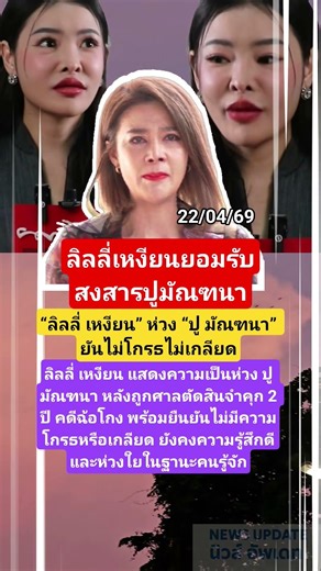 “ลิลลี่ เหงียน” ห่วง “ปู มัณฑนา” ยันไม่โกรธไม่เกลียด #ปูมัณฑนา #ลิลลี่เหงียน #ดราม่า #ดารา