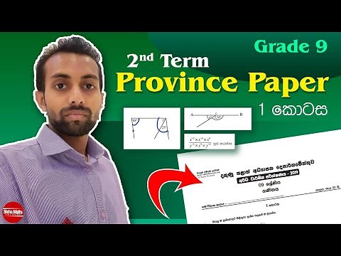 2nd term test papers ( දෙවන වාර) |Mathematics| grade 9 | southern province | දකුණු පළාත් | 2019