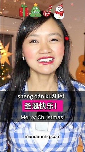 How to Say "Merry Christmas!" in Mandarin 🎄 圣诞快乐！