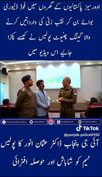 Punjab Police: Keeping the Peace in Pakistan