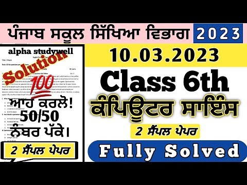 pseb 6th class computer science final paper 10 march 2023, class 6th computer paper 10 march 2023