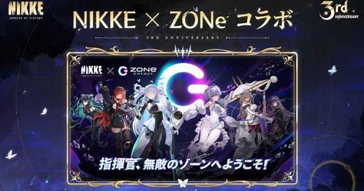 『勝利の女神：NIKKE』3周年記念で「ZONe ENERGY」や大垣書店、CHARGESPOTコラボなどが発表！ - ゲームウィズ