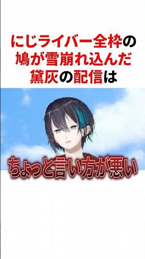 ㊗️20万回再生！！にじライバー全枠の鳩が雪崩れ込んだ黛灰の伝説配信 VTuber#にじさんじ#雑学#豆知識