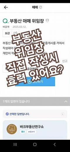 부동산위임장작성 #부동산계약 #부동산위임장 #부동산매매 #매매계약 #부동산계약서 #계약서작성 #매도계약 #아파트계약 #위임장 #인감증명서 #매매위임장
