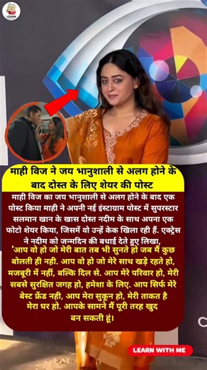 माही विज ने जय भानुशाली से अलग होने के बाद दोस्त के लिए पोस्ट #motivation #bollywood #viralshorts