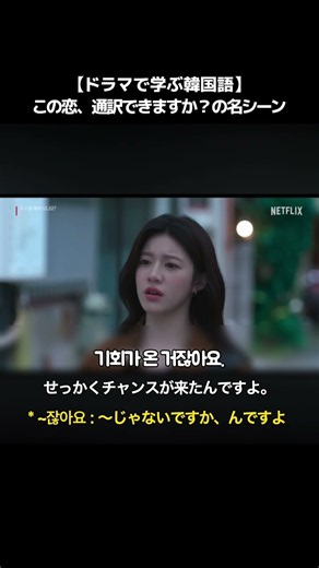 Best Scenes from "Can This Love Be Interpreted?": Learning Real Korean Through K-Dramas