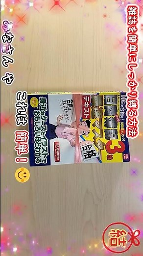 【簡単結び方】 雑誌・ダンボール・新聞等を簡単にしっかり縛る方法💡後で追加もＯＫ✨How to tie tightly newspaper#結び#むすび#knot#结#묶는방법