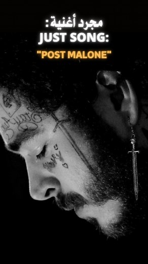 SANTACUS | ‎كن من المجموعة التي تفهم ما تسمع🌟 Congratulations🔥 . . By:@santacus_3 . . . #postmalone #rap #rapper #trap #hiphop #congratulations #music...‎ | Instagram