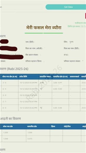 सरसों गेंहू कितना पास हुआ देखो फोन से Step By Step, mfmb fasal verify honi shuru,sarso कितना पास हुआ