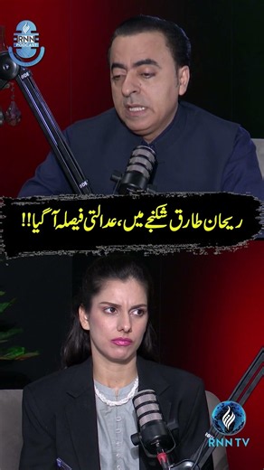 Rehan Tariq In Trouble #rehantariq #mohsinnaqvi #rnntv