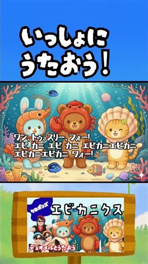 #エビカニクス #童謡 #唱歌 #懐メロ #子育て #応援 #デュオメル #うたってみた #幼児 #赤ちゃん #幼稚園 #保育園 #子供の歌 #forkids #kids #cover #shorts