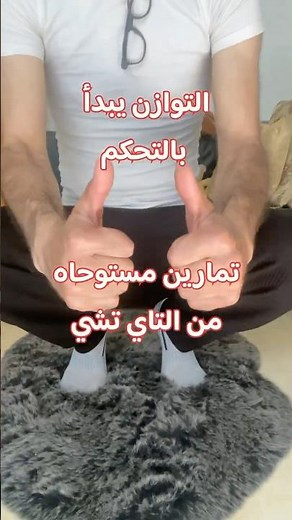 أفضل تمارين توازن لكبار السن في المنزل | روتين "تاي تشي" مبسط