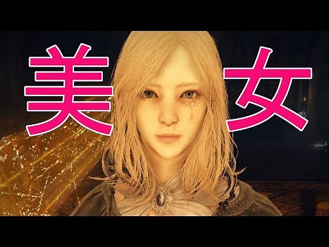 エルデンリング 女キャラクリレシピ【１０】 ELDEN RING Character creation