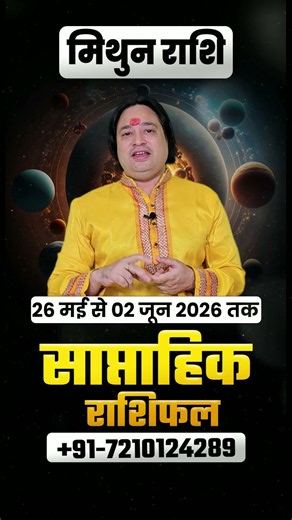 Mithun Rashi Weekly Rashifal 2026 | 26 May – 03 June Saptahik Rashifal | Baba Baidyanath Dham Live