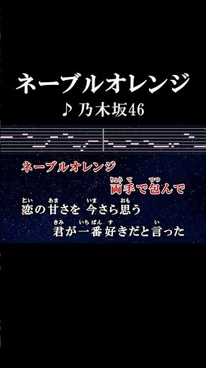 スーパーマーケットに並んだあの季節 #カラオケ #歌詞 #ネーブルオレンジ #乃木坂46 #onvocal #本人ボーカル #2025