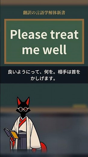 How to Accurately Explain "Yoroshiku Onegaishimasu" in English