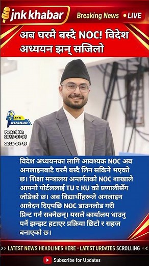 NOC Online Nepal 2026 | Apply NOC from Home Without Visiting Office | Study Abroad Update