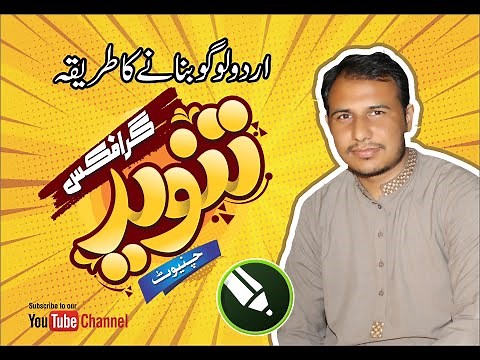 How To Design Urdu Typography Logo / Urdu logo Design In CorelDraw