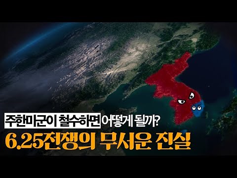 The process by which a terrible war broke out on the Korean Peninsula [An Easy-to-Understand Summ...
