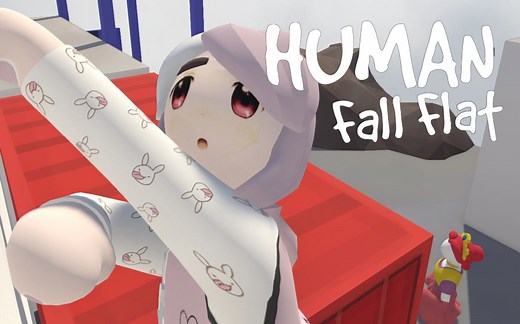 【流程攻略】人类一败涂地-所有地图流程（多p-和网友们一起通关）Human Fall Flat