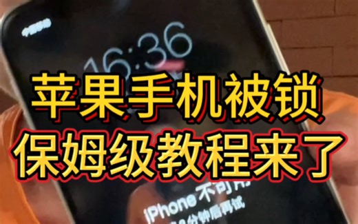 保姆级的苹果手机刷机教程来了！