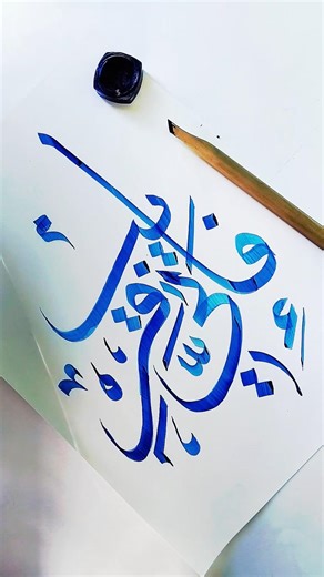 Arabic Calligraphy ✨ Islamic Art | #calligraphy #art