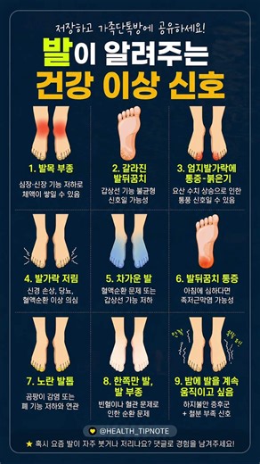 ⚠️ 발이 보내는 위험 신호 9가지! 절대 그냥 넘기지 마세요